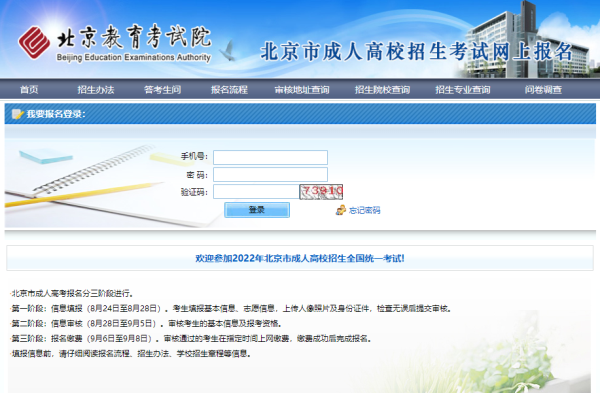 北京成人专升本报名入口官网
